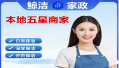 开荒保洁 深度保洁 擦玻璃 清洗沙发 清洗地毯 清洗暖气 开荒保洁 深度保洁 擦玻璃 清洗沙发 清洗地毯 清洗暖气