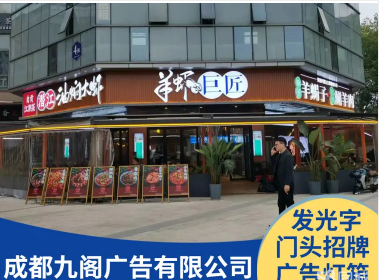 广告招牌、门头设计制作安装、标识标牌 广告招牌、门头设计制作安装、标识标牌